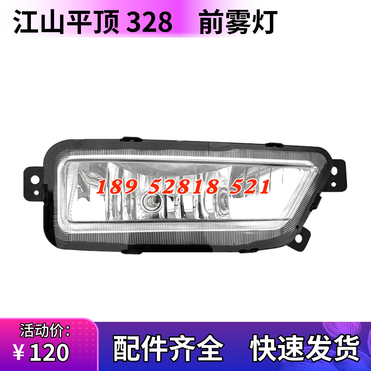 三一江山版328前雾灯大灯总成