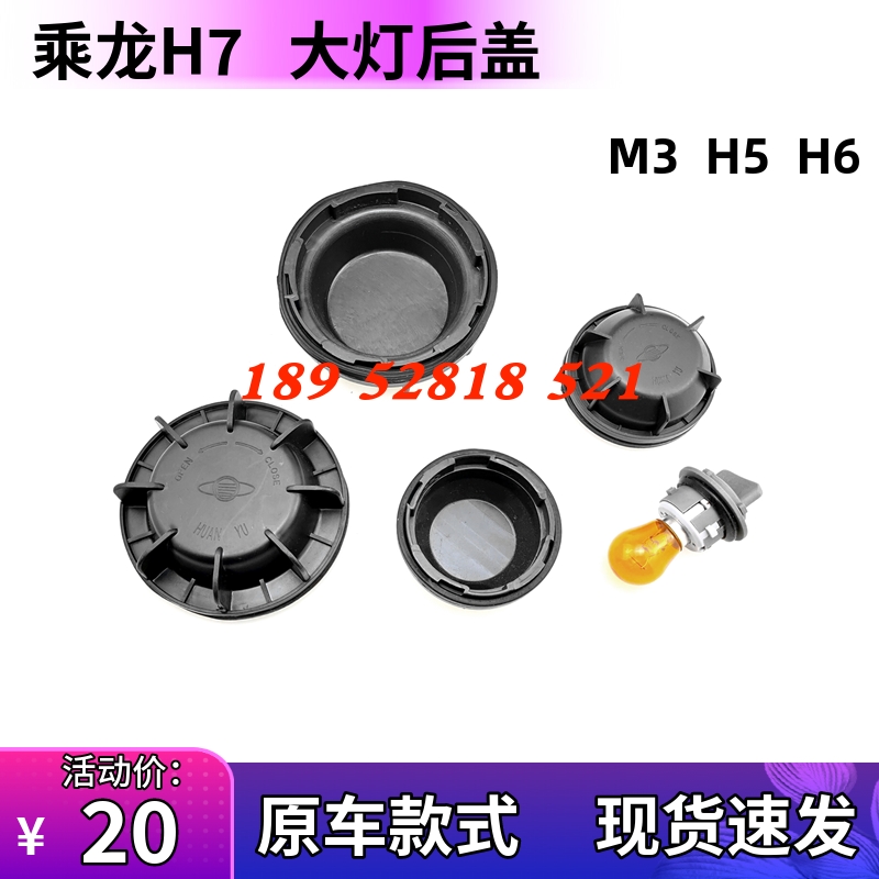 柳汽乘龙H7大灯密封后盖 乘龙M3 M507 H6大灯防尘盖H5大灯后圆盖