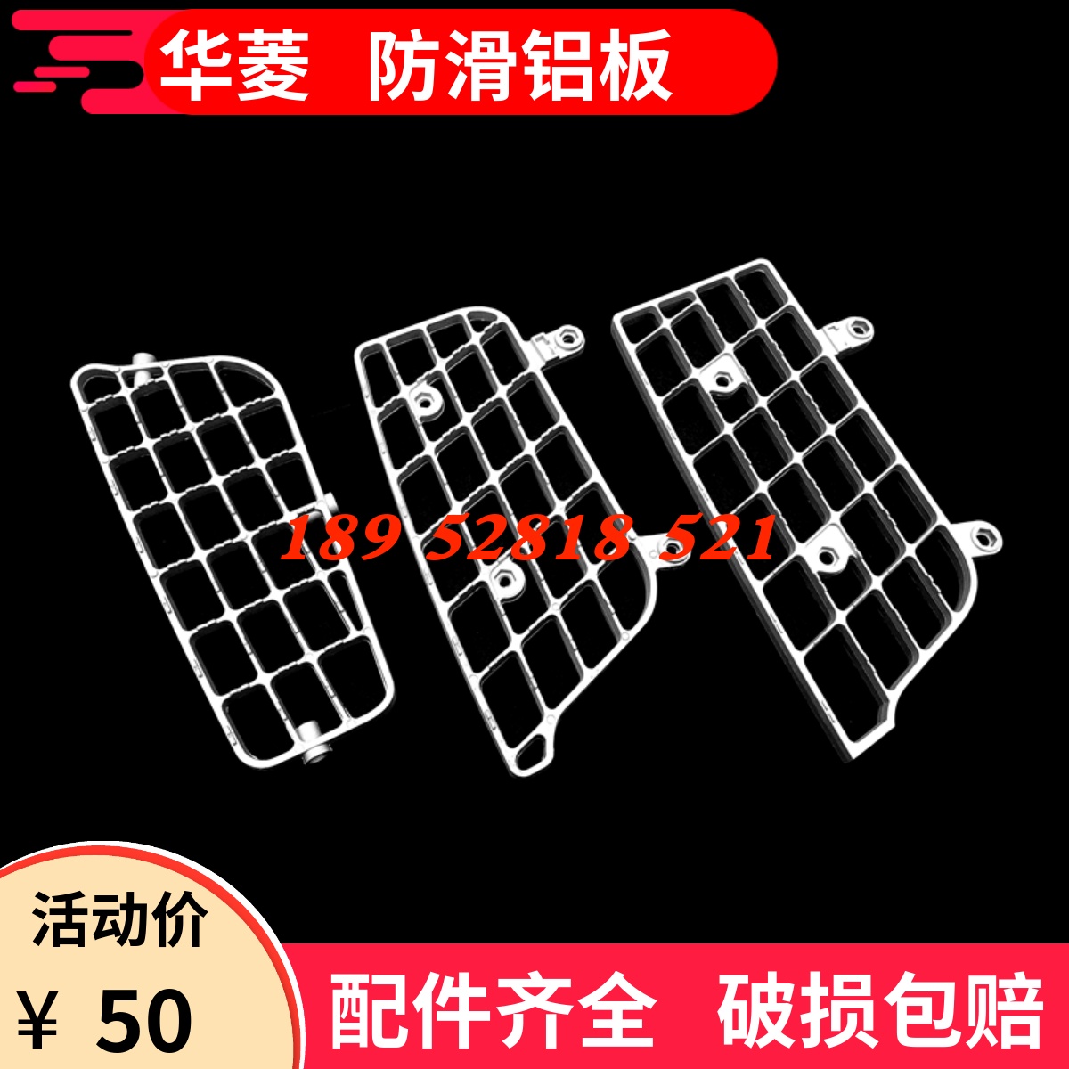 华菱星马搅拌车铝踏板 华凌之星上车脚踏板防滑板牵引车货车配件