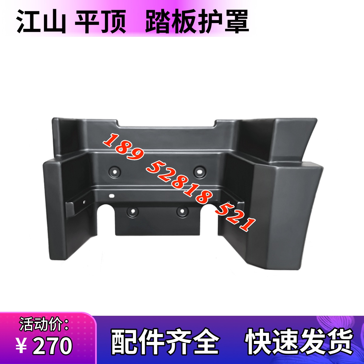三一踏板护板328平顶牵引车脚踏