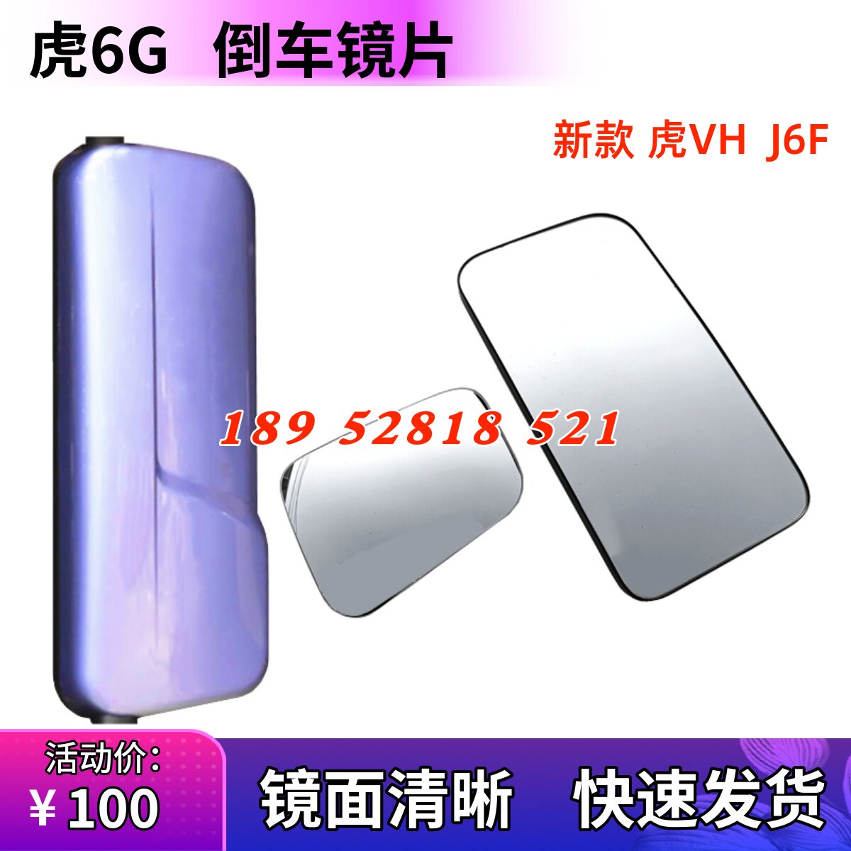 虎VH倒车镜虎6G反光J6F后视镜片