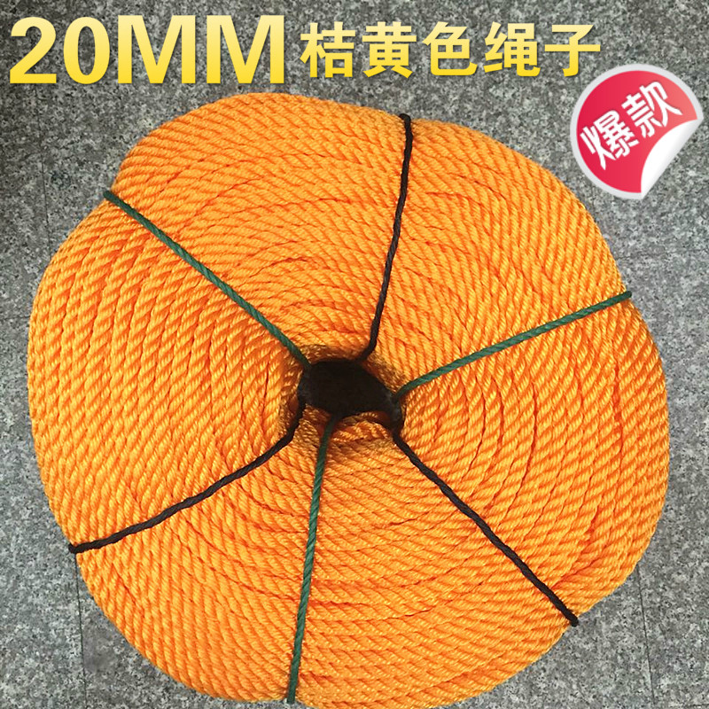 20MM尼龙绳子桔黄色打包绳帐尼龙绳