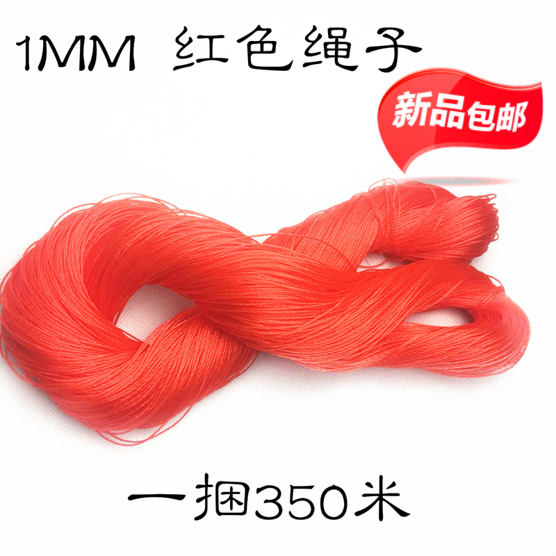 1MM 塑料绳红色尼龙绳子细绳子渔网绳打包绳钓鱼绳鱼线绳吊树绳