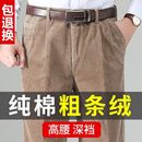 2025年条绒纯棉休闲裤灯芯绒男裤秋冬绒裤子中老年厚款爸爸宽松