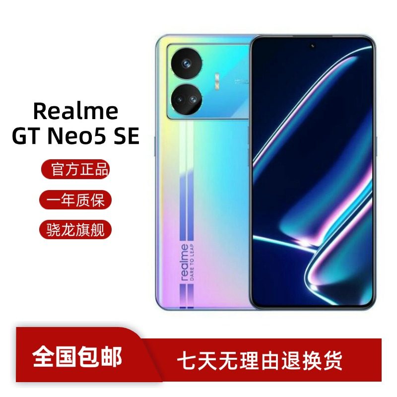 Realme/真我 GT Neo5 SE 拍照6400万全网通5G手机骁龙7电竞游戏