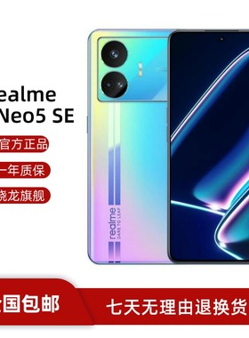 Realme/真我 GT Neo5 SE 拍照6400万全网通5G手机骁龙7电竞游戏