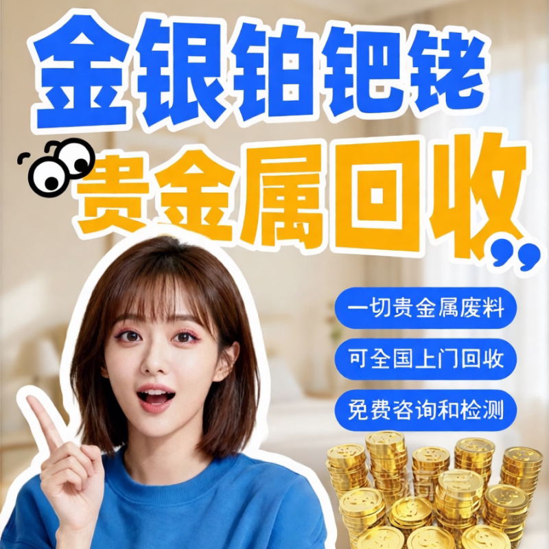上门回收钯碳钯粉钯催化剂回收钯银浆含金银铂钯铑钌铱废料回收