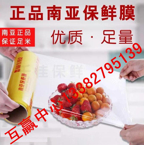 【实体店经销商售】正品南亚保鲜膜超市水果蔬菜包装膜35cm*400米,餐饮具,保鲜膜,淘宝优惠券,粉丝福利购,淘宝优惠卷