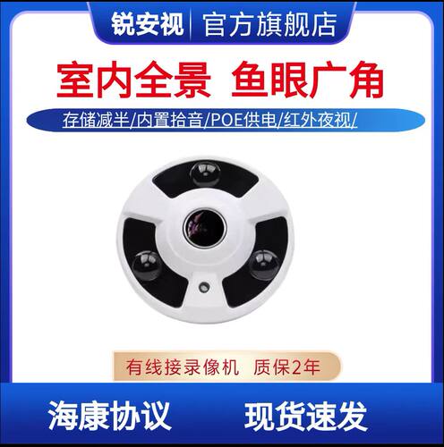 广角全景鱼眼监控摄像头海康协议