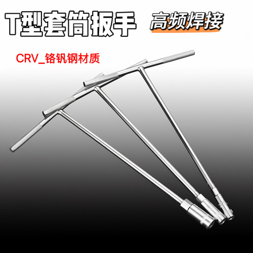 丁字外六角套筒扳手外六角
