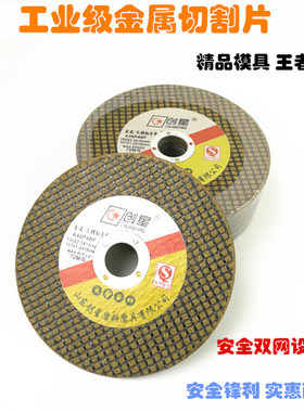砂轮切割片100型角磨机切割片不锈钢切割片磨光片107x1.2x16mm