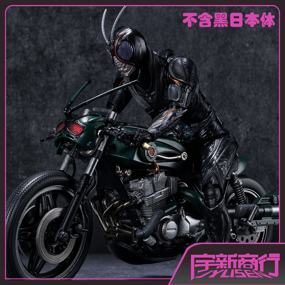 宇新商行 现货 shf 假面骑士black sun 黑日 战斗蝗虫摩托车 机车