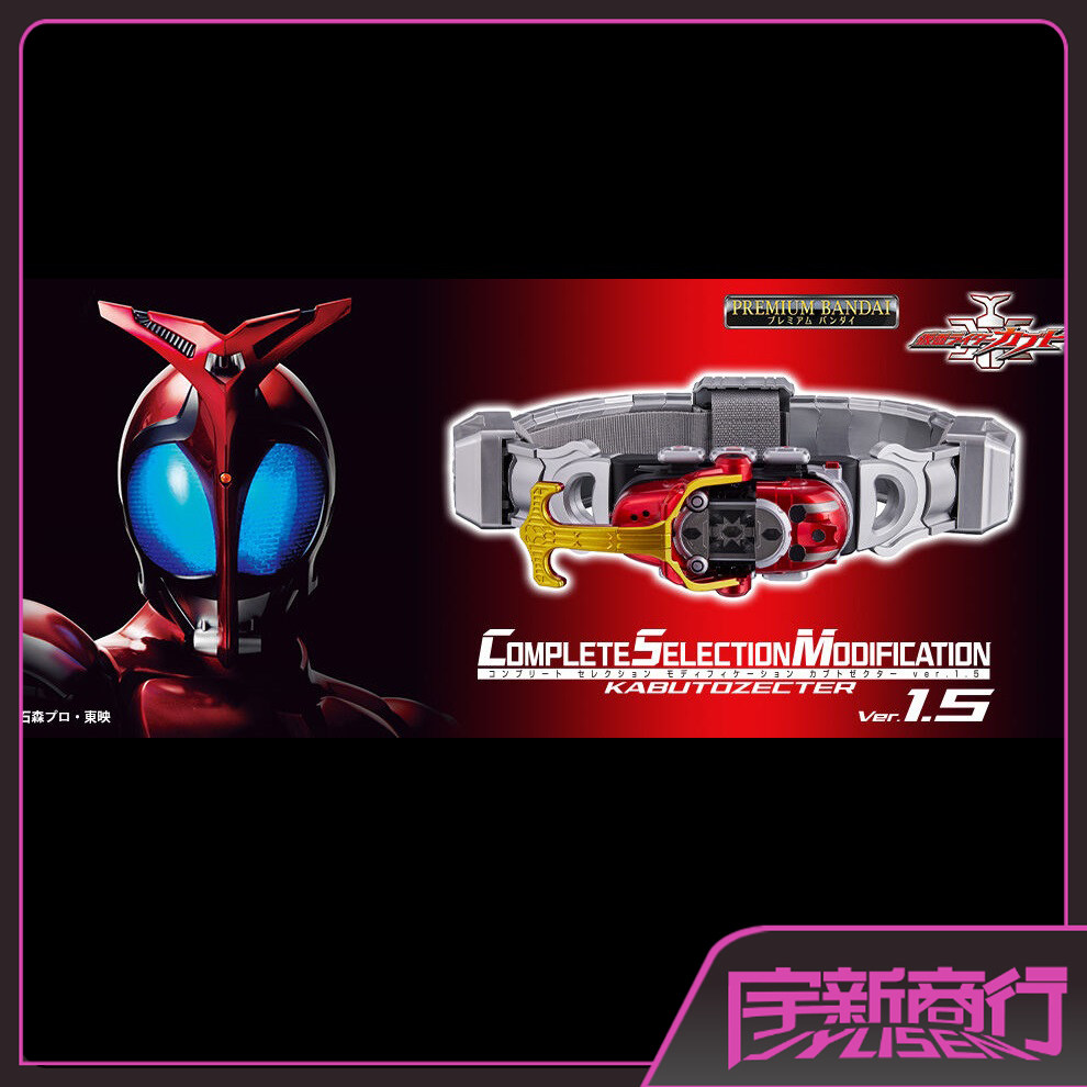 宇新商行 现货 csm 假面骑士甲斗 kabuto 天道总司 变身腰带 1.