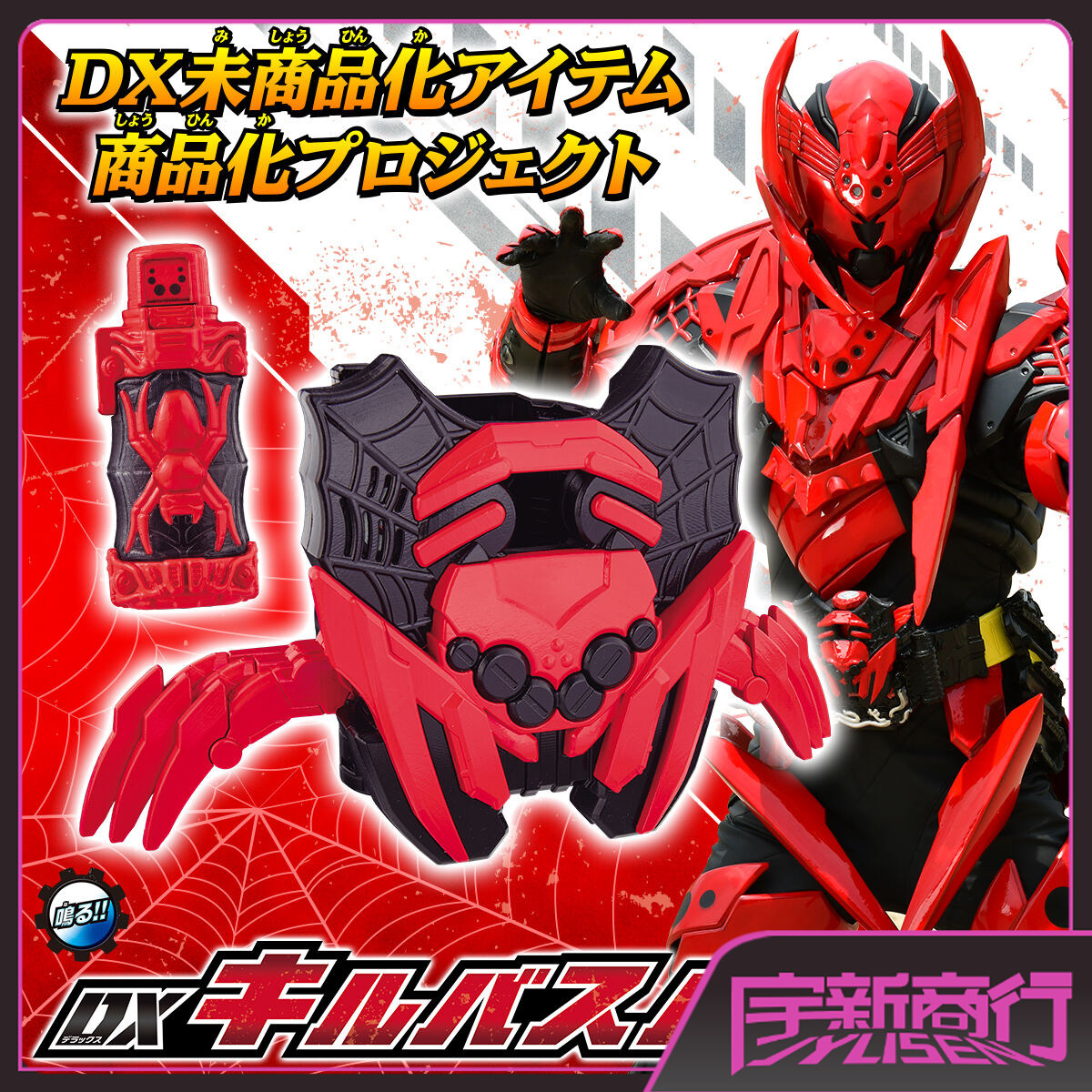 宇新商行 万代 dx 假面骑士build 创骑外传 蜘蛛满瓶 k总 killbus