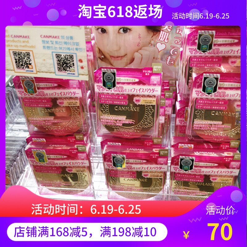 包邮日本CANMAKE井田棉花糖弹力蜜粉饼 持久控油遮瑕新色MP在类目 彩妆/香水/美妆工具, 粉饼中 - 来自Buy2taobao.com提供专业的淘宝代购服务