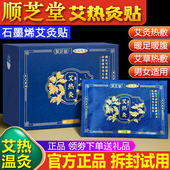 顺芝堂艾热灸贴官方正品 热敷贴自发热颈肩腰腹保暖宝宝艾草艾灸贴