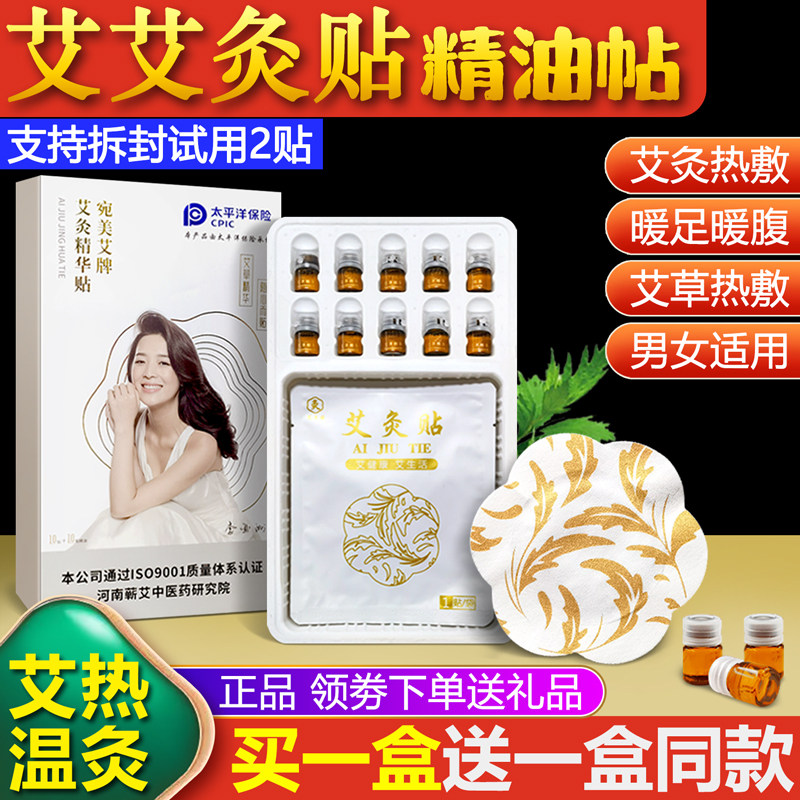 艾艾灸贴官方正品热敷宫暖寒艾草精油帖肩颈腹暖宝宝自发热艾灸贴