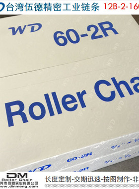 台湾WD伍德12B双排/工业链条/输送链条/节距19.05双排3.048米/盒
