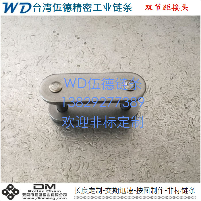 台湾WD伍德C2040/C2042/C2050/C2052/C2060H/C2062H/C2080H双节距