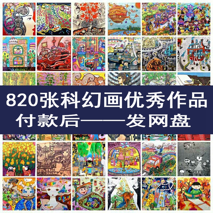 大白艺术全国青少年科幻画少儿科技画小学一等奖作品