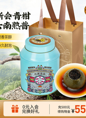 香港虎标新会小青柑普洱茶熟茶生晒陈皮柑云南普茶叶150g罐装送礼
