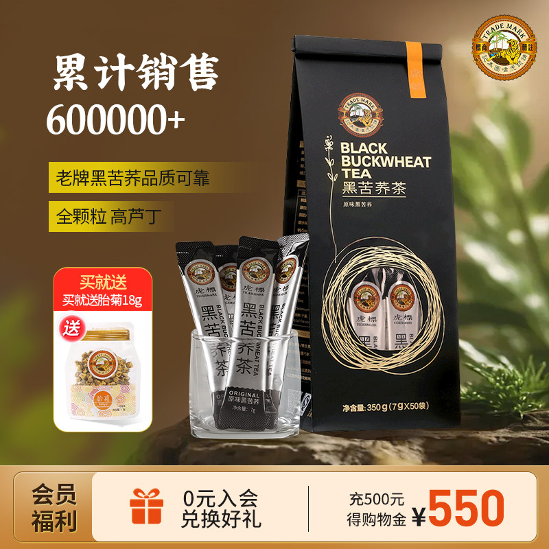 虎标黑苦荞茶350g荞麦茶四川凉山全颗粒黑苦荞茶小袋装搭大麦茶叶