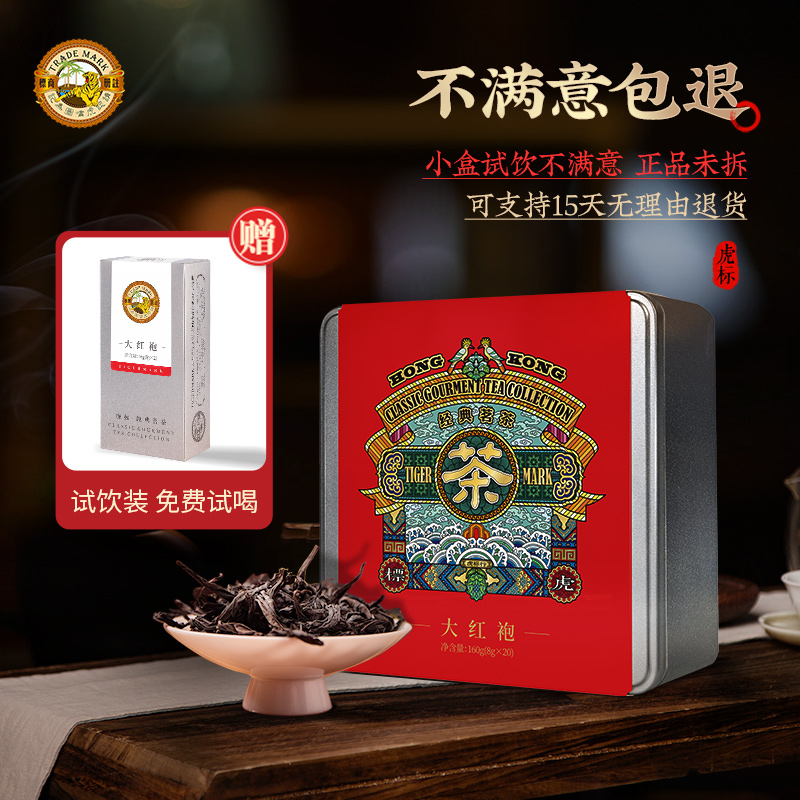 虎标大红袍铁盒装160g