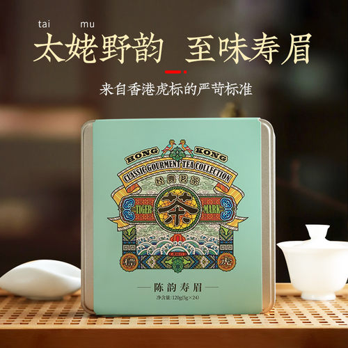 虎标新品陈韵寿眉茶叶太姥山