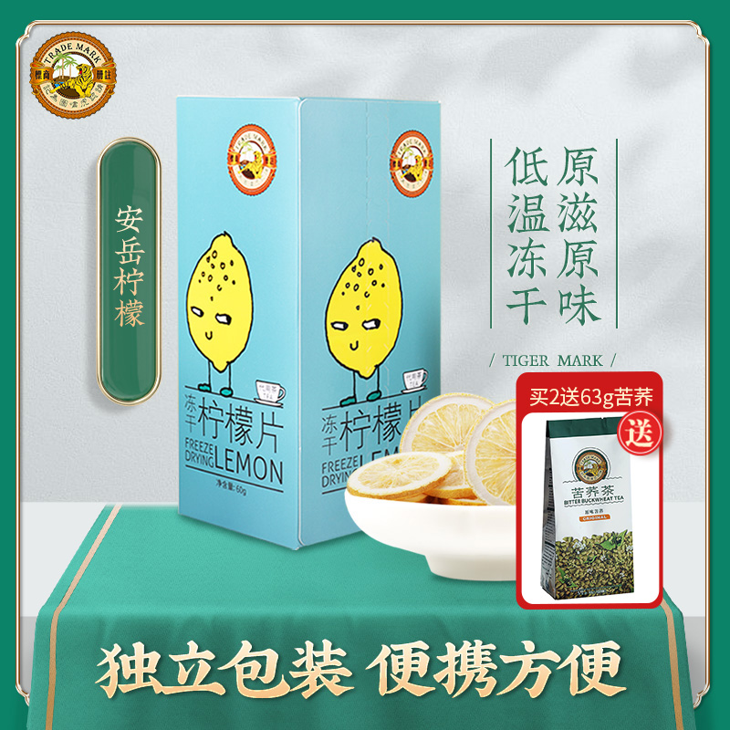 虎标冻干柠檬片泡水茶不加蜂蜜