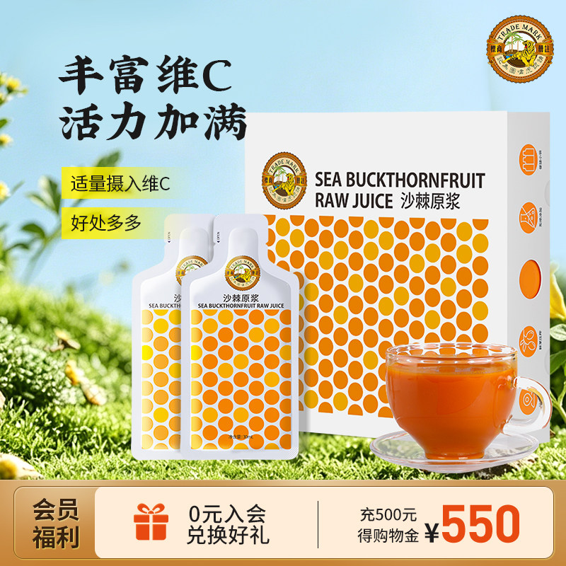 香港虎标沙棘原浆冲饮沙棘汁官方旗舰店果汁饮品生榨果240ml便携