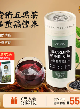 香港虎标黄精五黑茶桑葚黑豆黑枸杞黑芝麻黑米袋泡茶105g