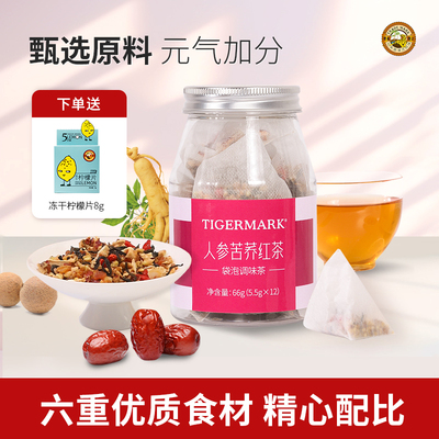 香港虎标人参苦荞红茶袋泡茶石斛