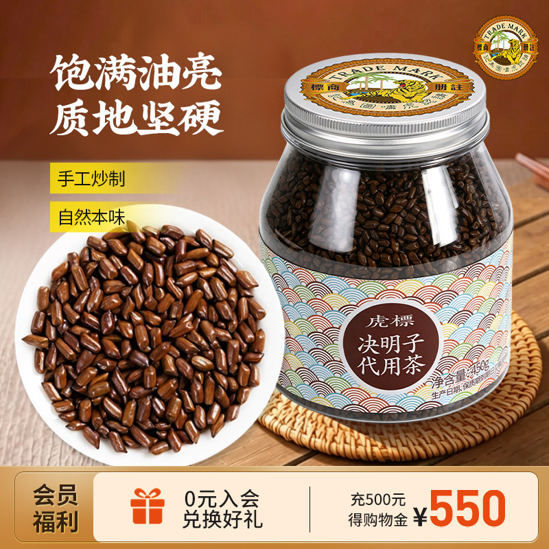 香港虎标决明子代用茶450g炒制熟决明子可搭枸杞菊花茶金银花枸杞