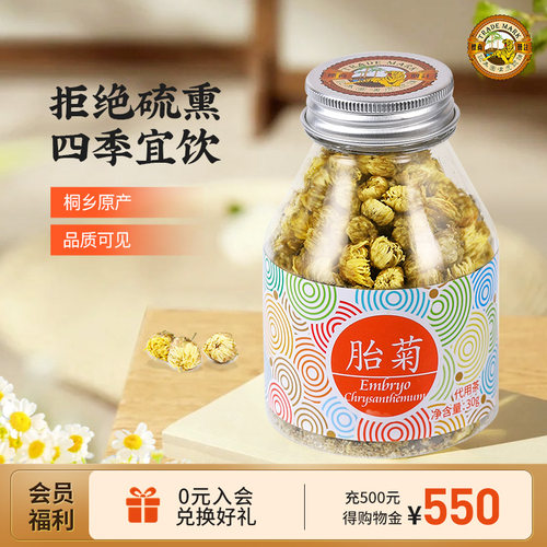 花茶胎菊香港胎菊虎标