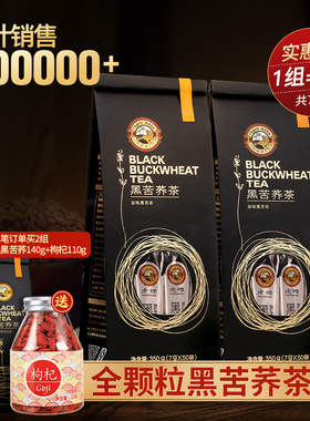 虎标黑苦荞茶350g*2袋 共100小包四川大凉山苦荞非特级荞麦茶叶包
