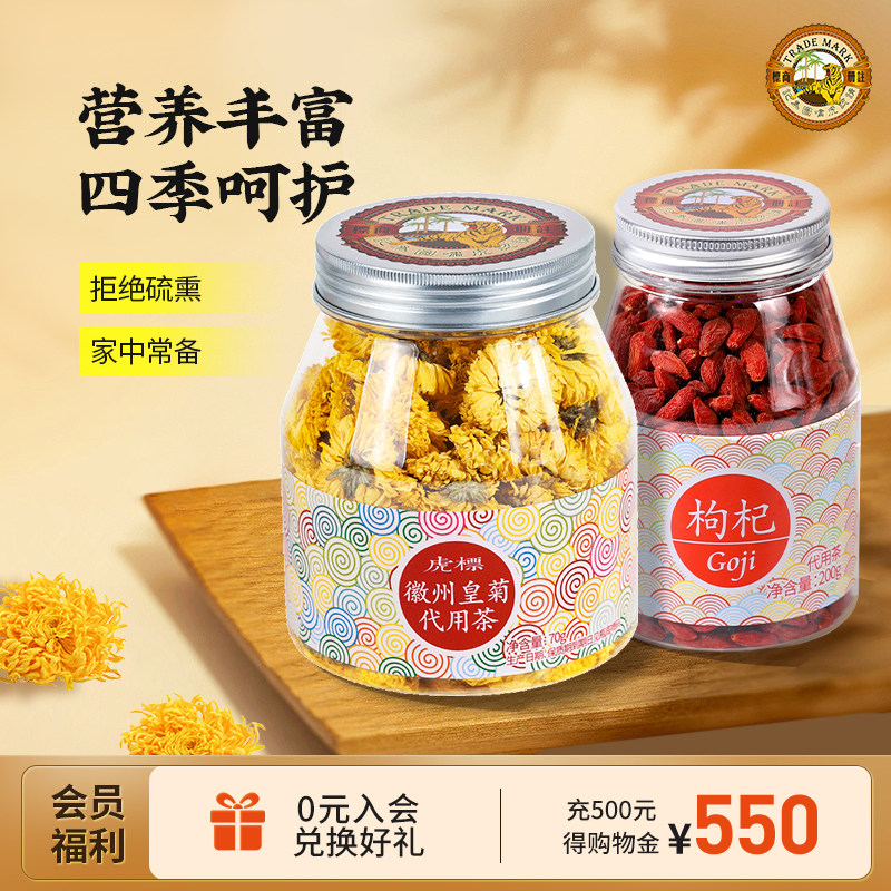 虎标皇菊和枸杞组合茶 菊花枸杞搭配 凉茶徽州黄菊大朵罐装花草茶