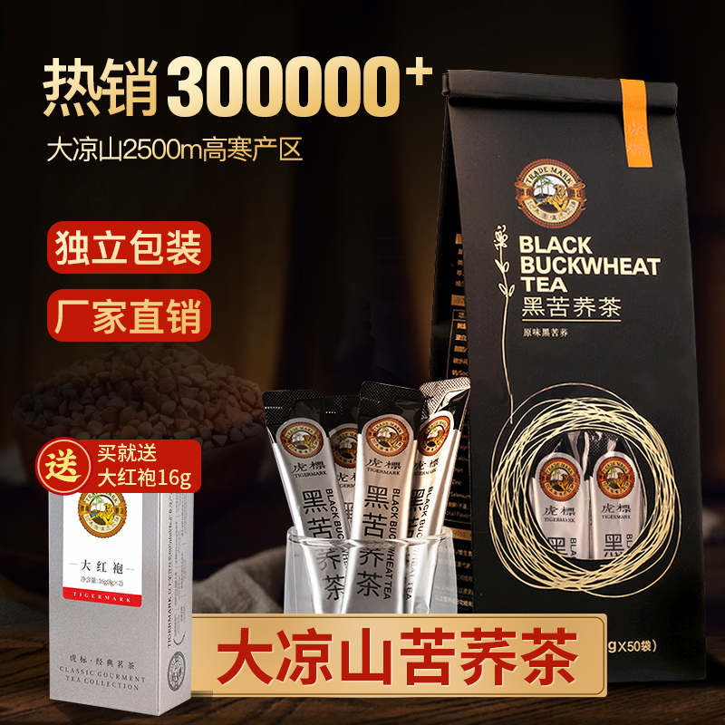 虎标黑苦荞茶350g独立包装