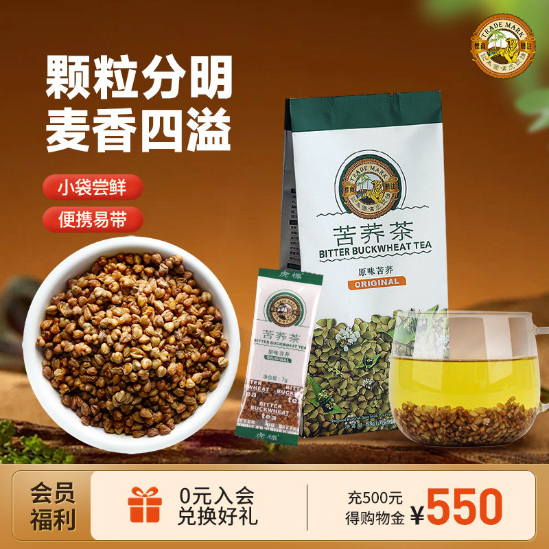 虎标苦荞茶63g 全胚芽苦荞四川凉山花草茶凉山苦荞茶小包装苦荞茶,茶,代用/花草茶,淘宝优惠券,粉丝福利购,淘宝优惠卷