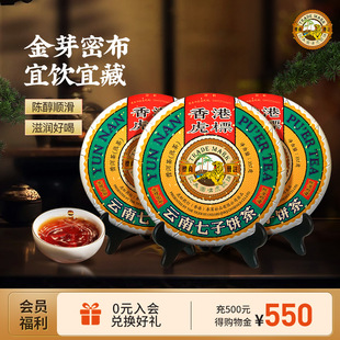 香港虎标五号金芽普洱茶熟茶357g 3港销云南七子饼茶普洱茶组合装