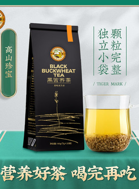 虎标黑苦荞茶140g 全胚芽 黑苦荞麦茶四川凉山非特级袋装大麦茶叶