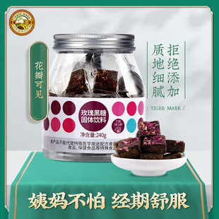 虎标玫瑰黑糖红糖块黑糖块 古代方法云南月子手工玫瑰老红糖240g