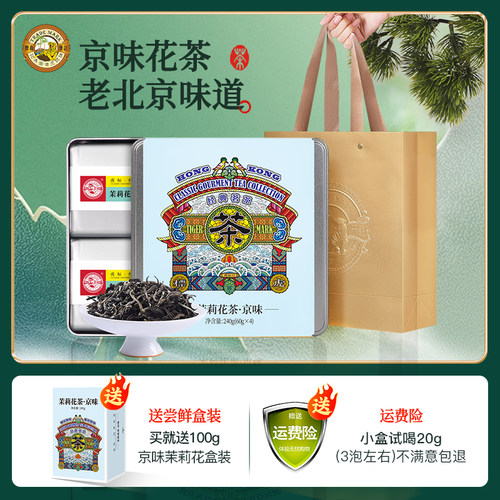 虎标茉莉花茶京味铁盒240g
