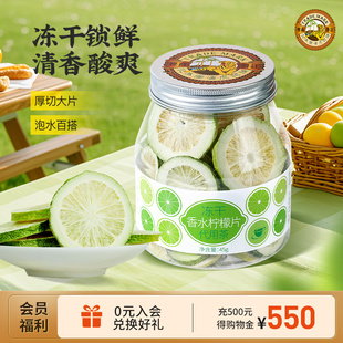 虎标冻干香水柠檬片干不加蜂蜜青柠檬水果茶泡水泡茶喝冷泡茶45g