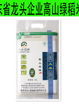 长寿之乡粤北山区2025年连州高山绿稻健康绿色长粒油粘新米大米