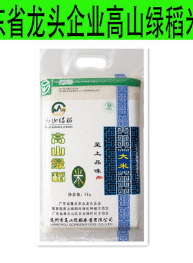 长寿之乡粤北山区2025年连州高山绿稻健康绿色长粒油粘新米大米