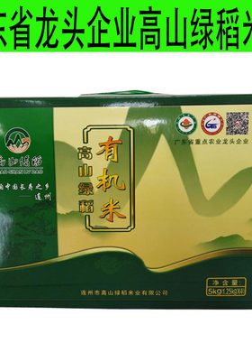 省龙头企业高山绿稻2025有机冬米