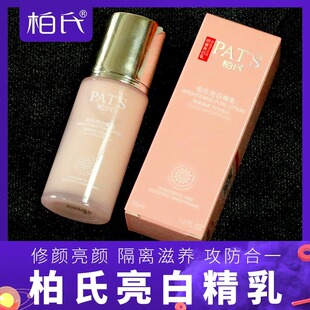 柏氏亮白精乳35ml提亮肤色保湿 隔离美白粉底液乳液护肤化妆品正品