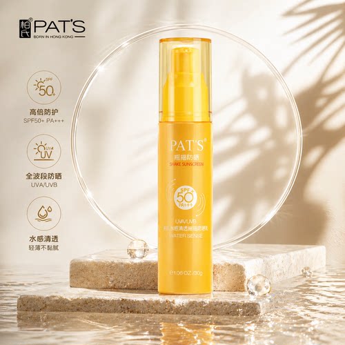 柏氏水感清透摇摇防晒乳SPF50+清爽补水隔离高倍户外防晒霜正品