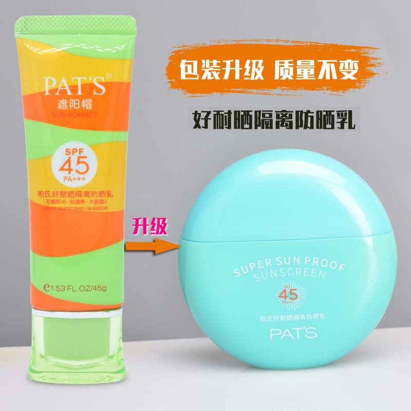 柏氏好耐晒防晒乳美白提亮新日期