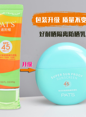 柏氏好耐晒隔离霜防晒乳45ml遮阳帽bb提亮绿色膏体化妆品专柜正品
